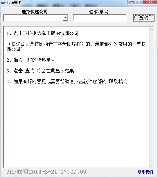 快递查询