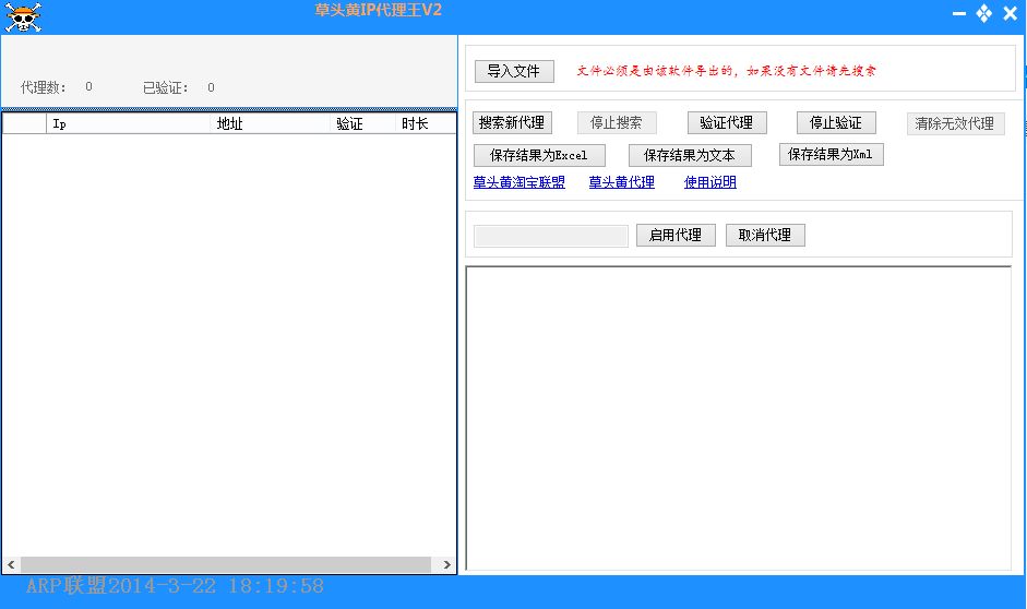 草头黄Http代理IP采集器