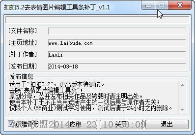 QQ5.2去表情图片编辑工具条补丁 绿色版