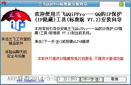 兰飞QQiPPro QQ的IP保护工具