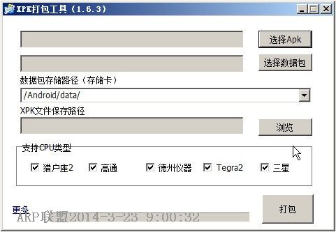 XPK打包工具