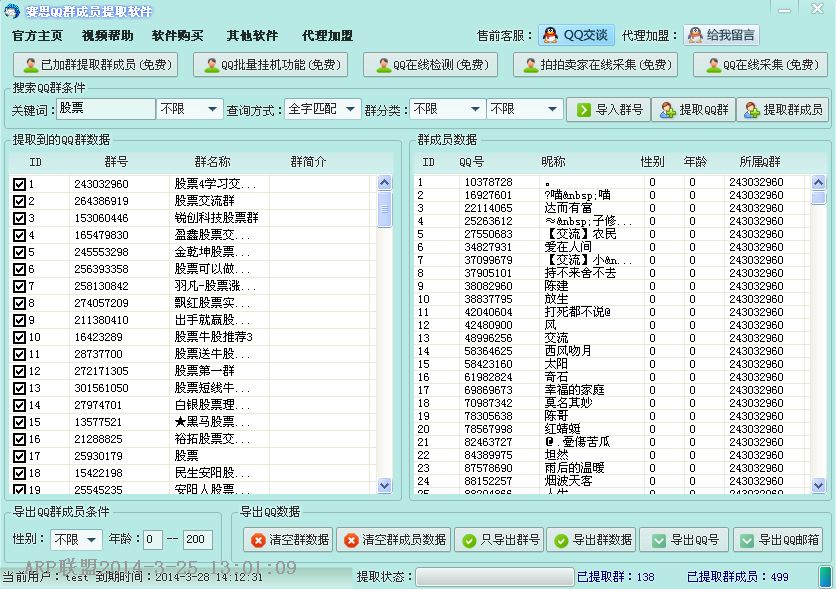 赛思QQ群成员提取软件