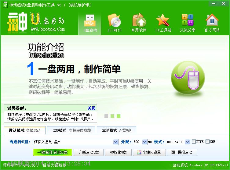 神州u盘启动制作工具