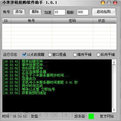 红米抢购软件