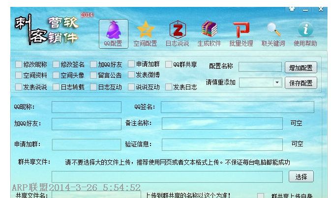 刺客QQ营销推广软件