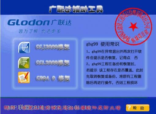 广联达文件修复工具 绿色版