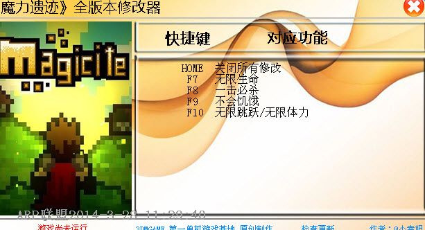 魔力遗迹修改器+4 全版本通用 汉化版