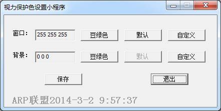 视力保护色设置小程序