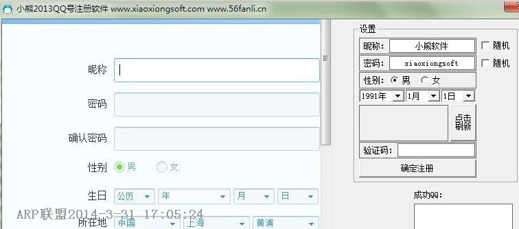 小熊2014QQ号自动注册软件