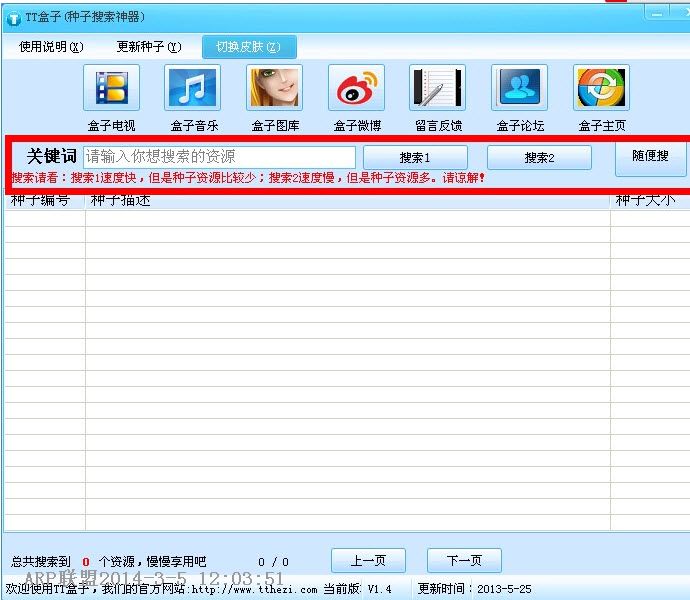 TT盒子种子搜索神器 v5.3 最新版