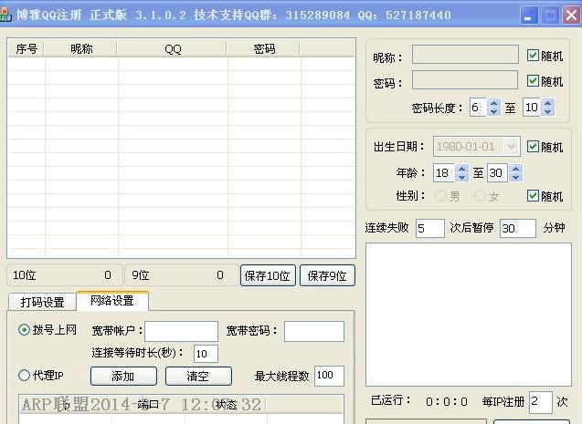 博雅批量QQ注册