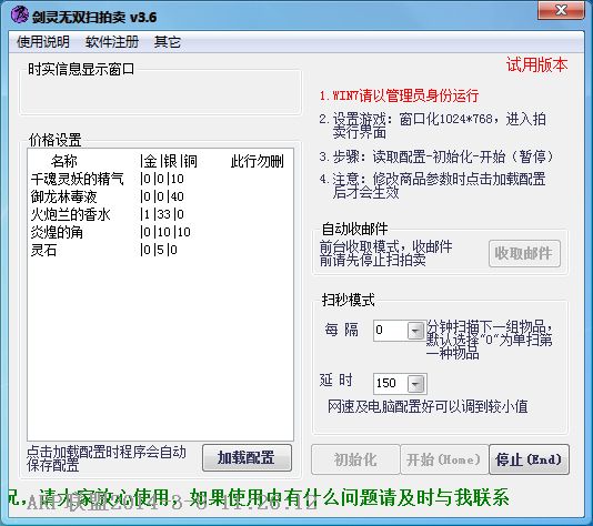 剑灵扫拍卖行辅助