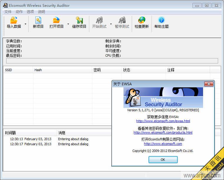一键破解无线WIFI密码 EWSA Pro v5.1.271 中文汉化版