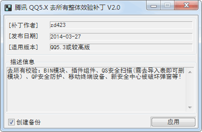 QQ5.3(10702)超级会员补丁