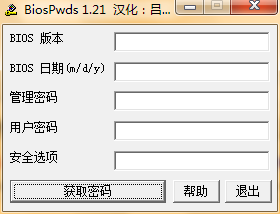 BiosPwds(Bios密码破解)