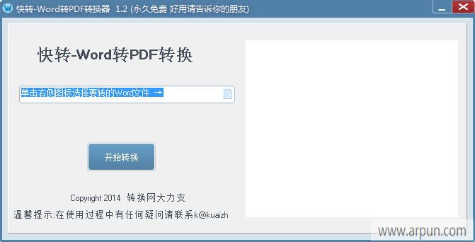 快转Word转PDF转换器