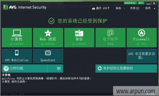 AVG免费杀毒软件