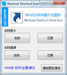 win8ȥСͷ(Remove Shortcut Icon)