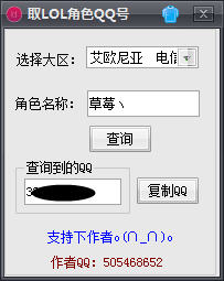 取LOL角色QQ号