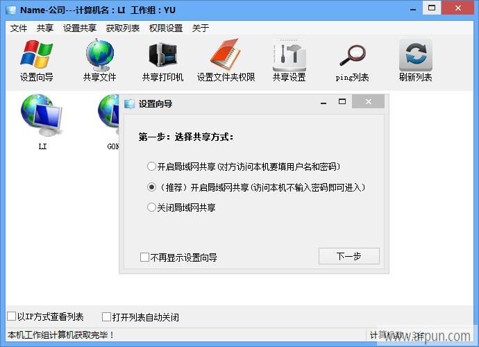 XP WIN7局域网共享软件