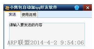 小烤包自动加qq好友软件