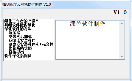 挥剑斩浮云绿色软件制作