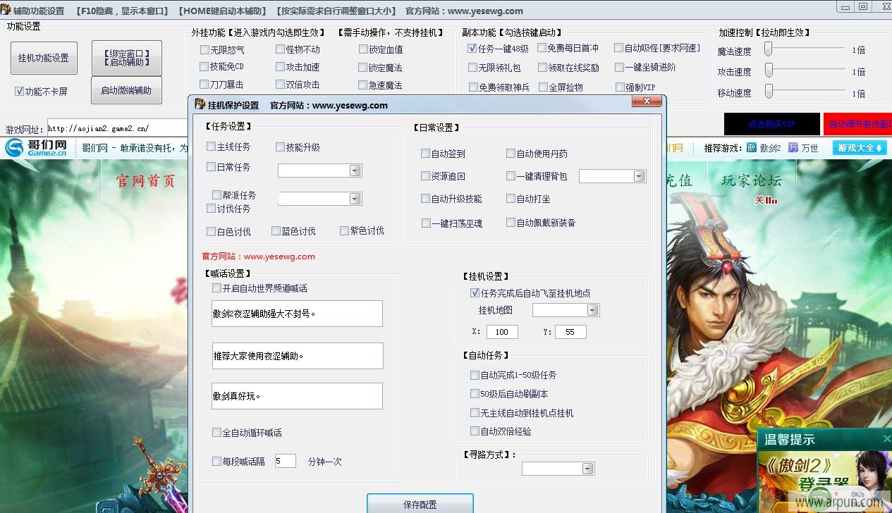 傲剑2夜涩辅助PK加速辅助工具