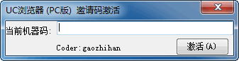 C浏览器激活工具