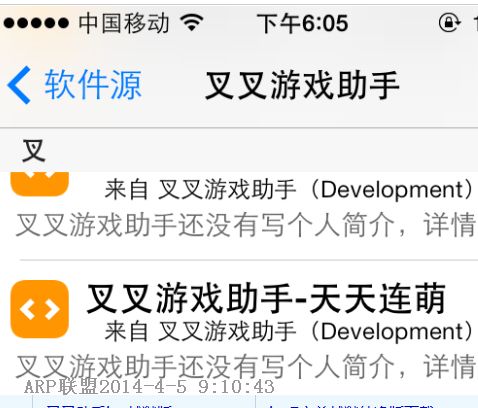 叉叉助手ios越狱版
