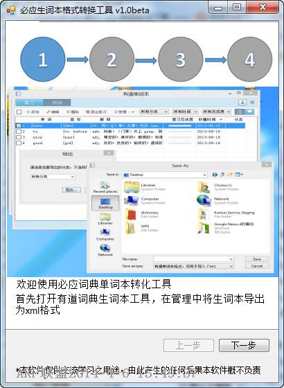 必应生词本格式转换工具