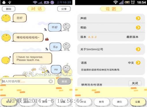 simsimi小黄鸡聊天机器人安卓中文版