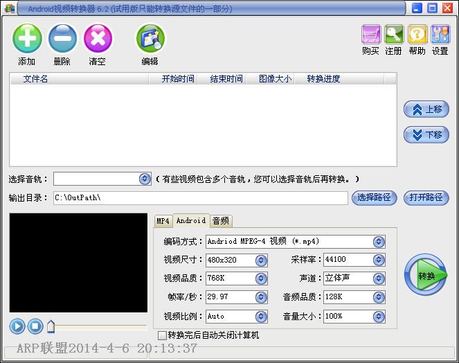 Android视频转换器