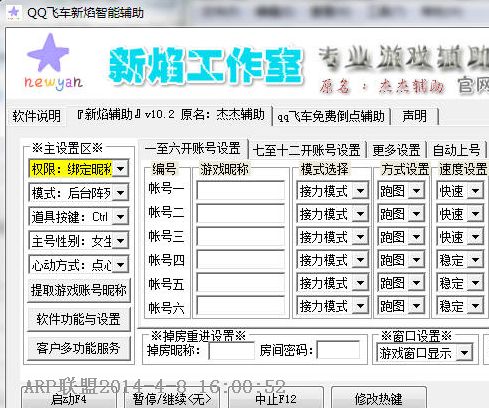 QQ飞车新焰免费辅助