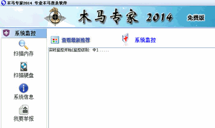 最强木马查杀软件