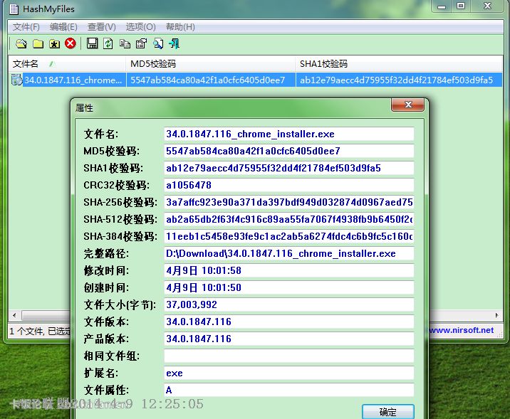 MD5验证工具 HashMyFiles