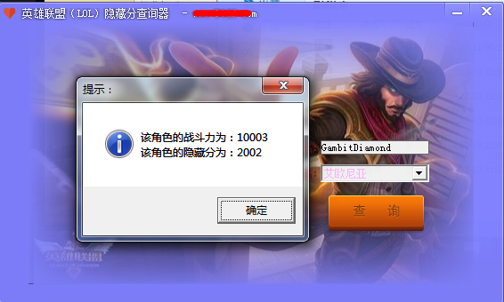 颠峰LOL英雄联盟隐藏分查询工具最新可用版本