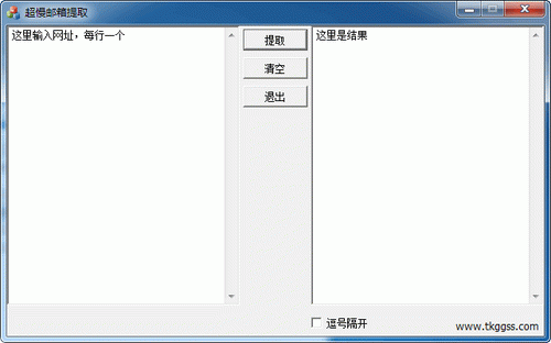 超慢邮箱提取