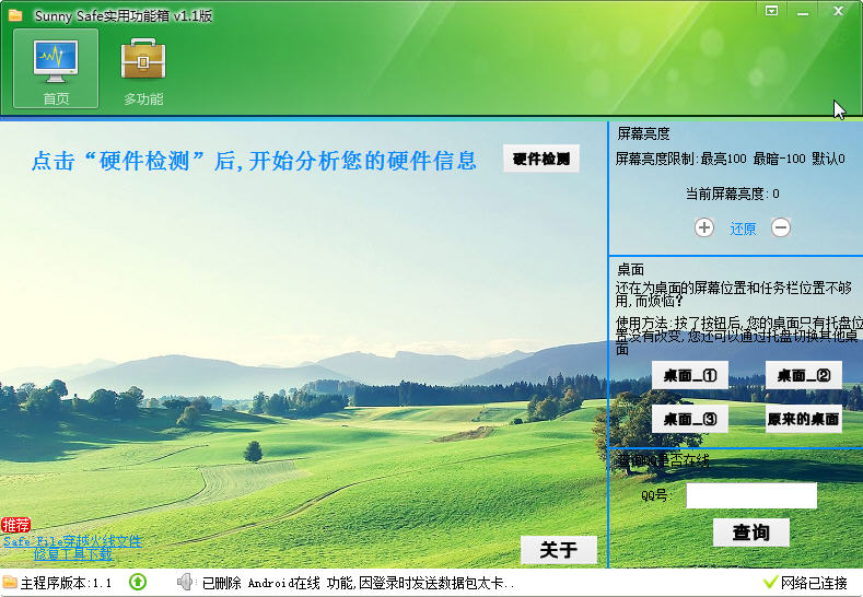 Sunny Safe实用功能箱