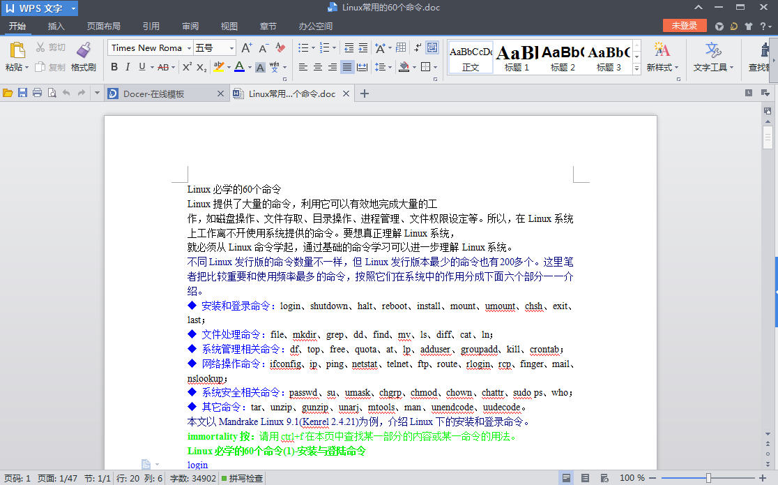 Linux必学的60个命令