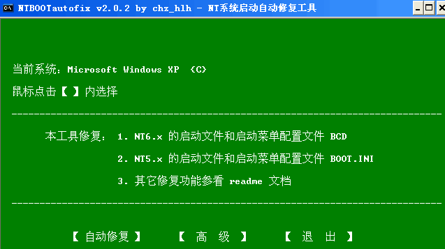 winpe系统引导修复