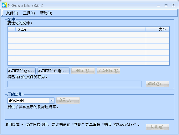 NXPowerLite _pptĵѹ6.10 ɫ