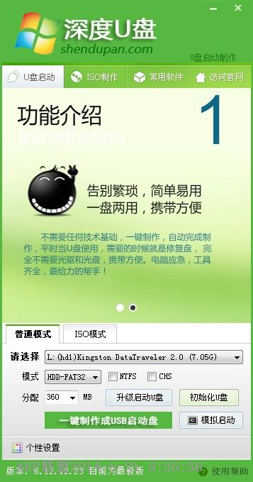 深度U盘启动制作工具U盘一键装系统软件深度U盘官方网
