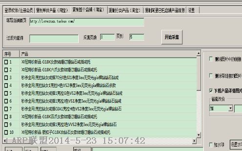 速上淘宝店铺宝贝批量下载复制专家