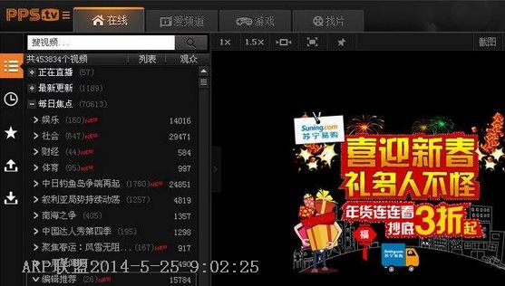 PPS网络电视 2013