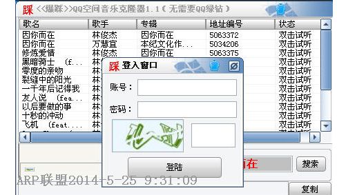 爆踩软件工作室QQ空间音乐克隆器