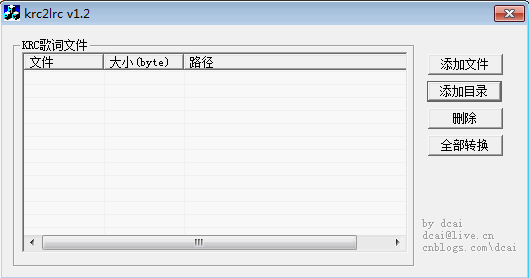 krc转lrc(krc2lrc)酷狗歌词转lrc歌词