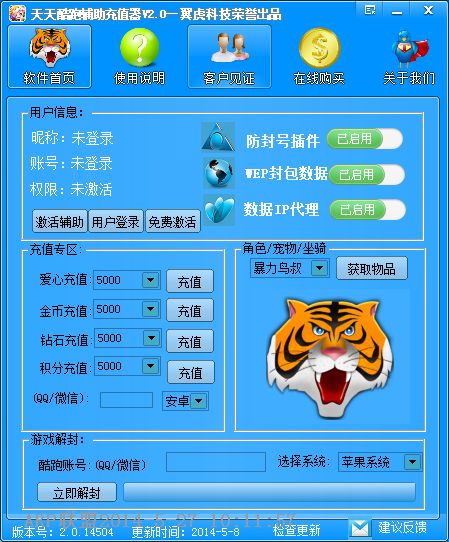 天天酷跑解封器|天天酷跑刷钻石辅助