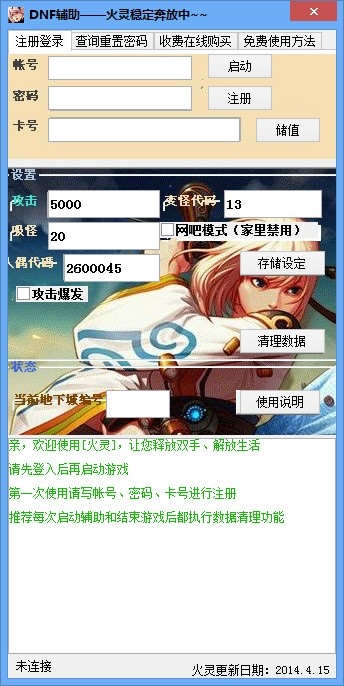 DNF全自动刷图秒杀异界辅助(火灵内部版)