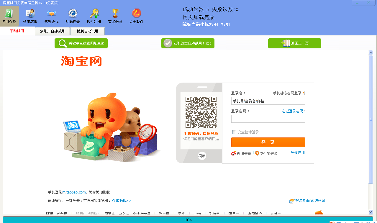 淘宝试用免费申请工具