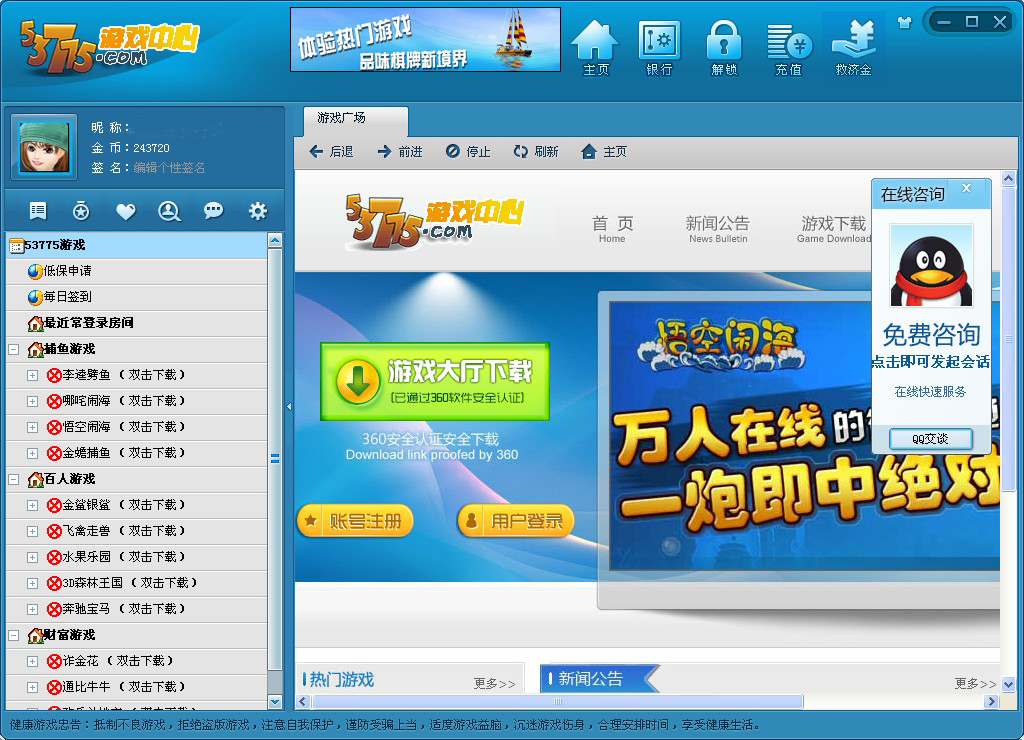 53775飞禽走兽游戏大厅